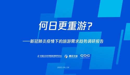 新冠肺炎疫情下的旅游需求趨勢(shì)研究報(bào)告 武漢成最熱門城市，北京企業(yè)網(wǎng)絡(luò)技術(shù)服務(wù)興起