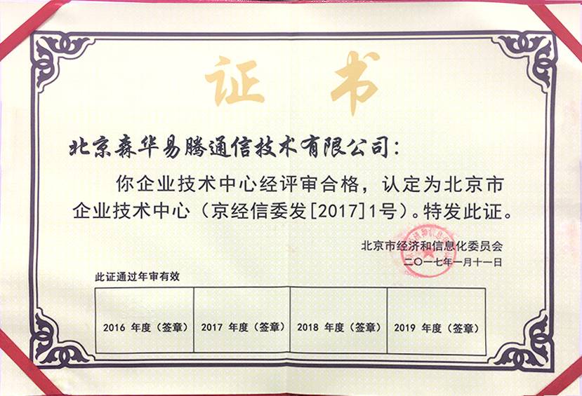 五一視界榮獲“北京市企業(yè)技術(shù)中心”認(rèn)定，賦能北京企業(yè)網(wǎng)絡(luò)技術(shù)服務(wù)